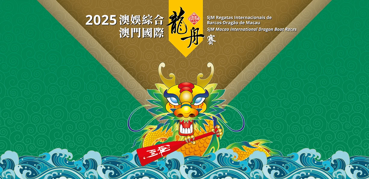 2025 SJM Macao International Dragon Boat Races